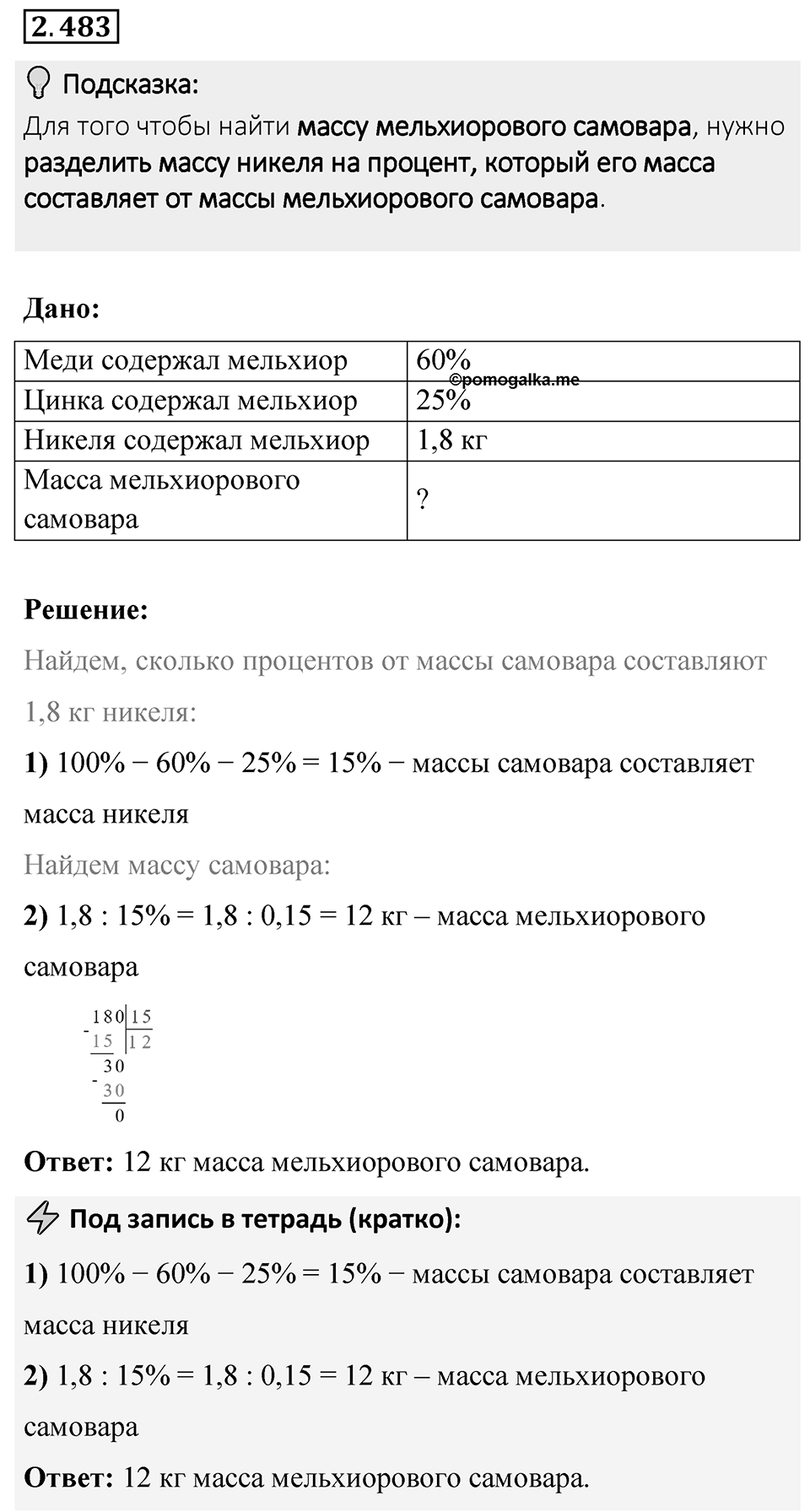 Номер 2.483 — решение 1