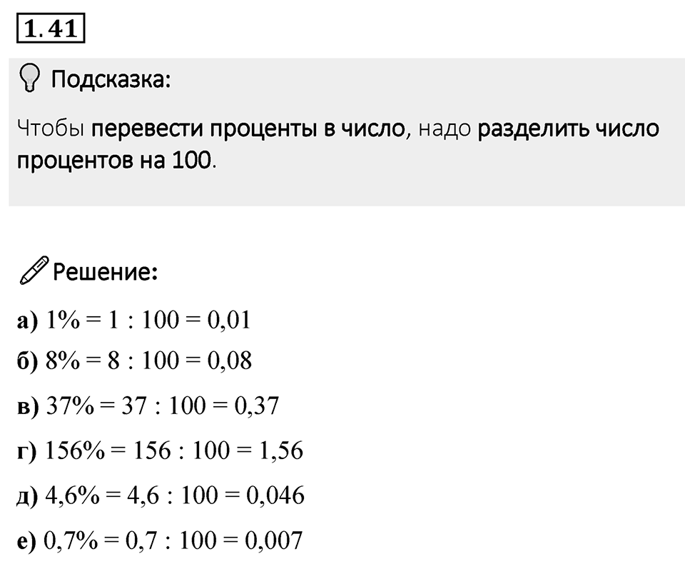 Номер 1.41 — решение 1