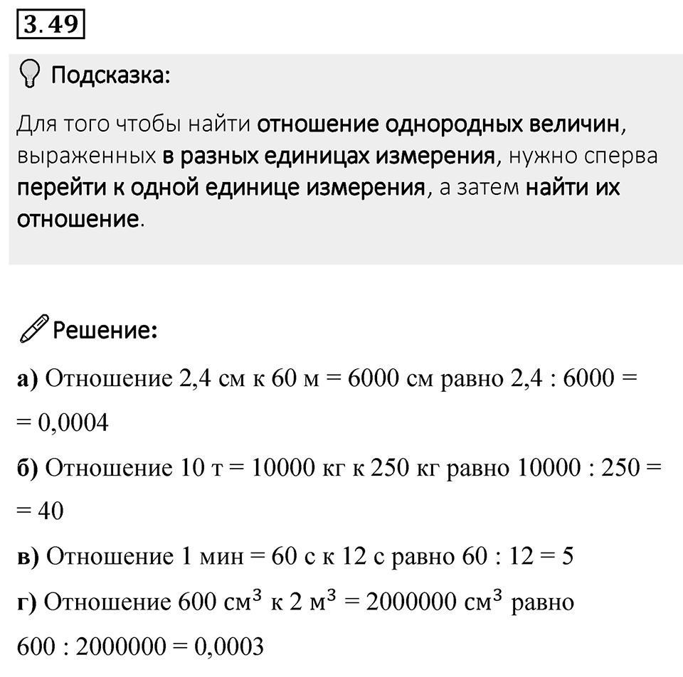 Номер 3.49 — решение 1