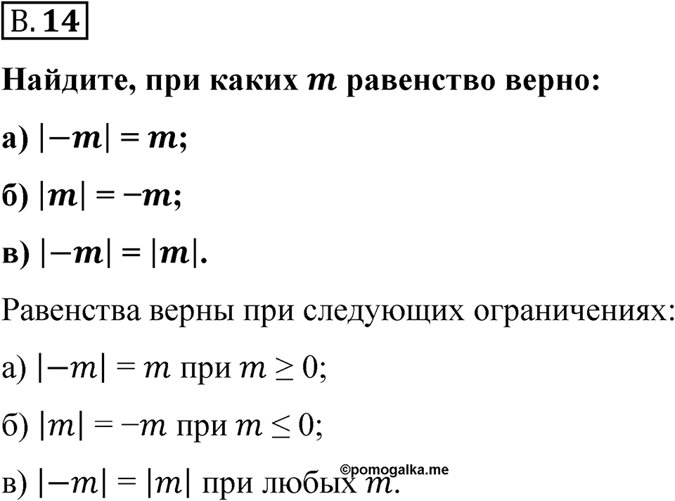 Номер В.14 — решение 1
