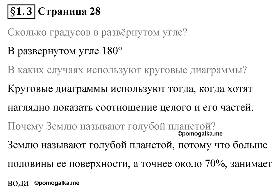 Страница 28 Вопросы к §1.3 — решение 1