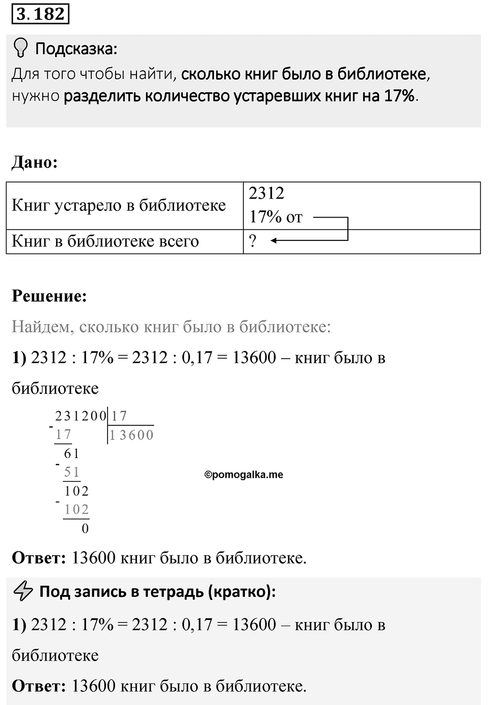 Номер 3.182 — решение 1