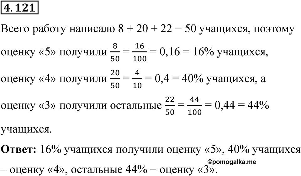 Номер 4.121 — решение 1