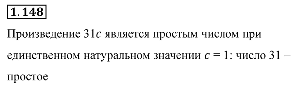 Номер 1.148 — решение 1