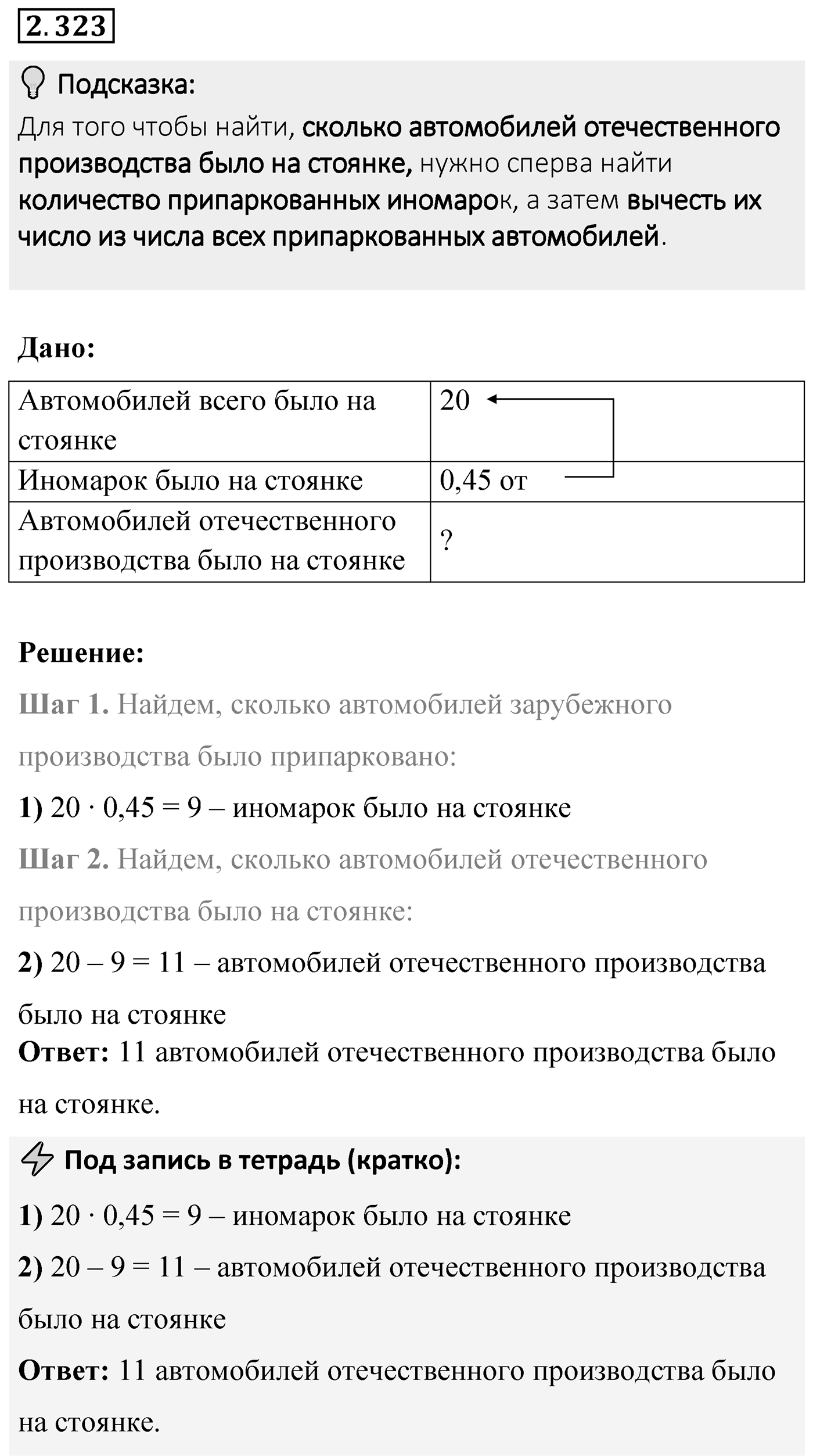 Номер 2.323 — решение 1