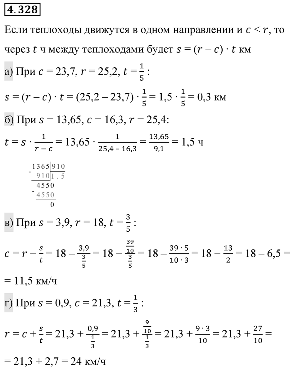 Номер 4.328 — решение 1