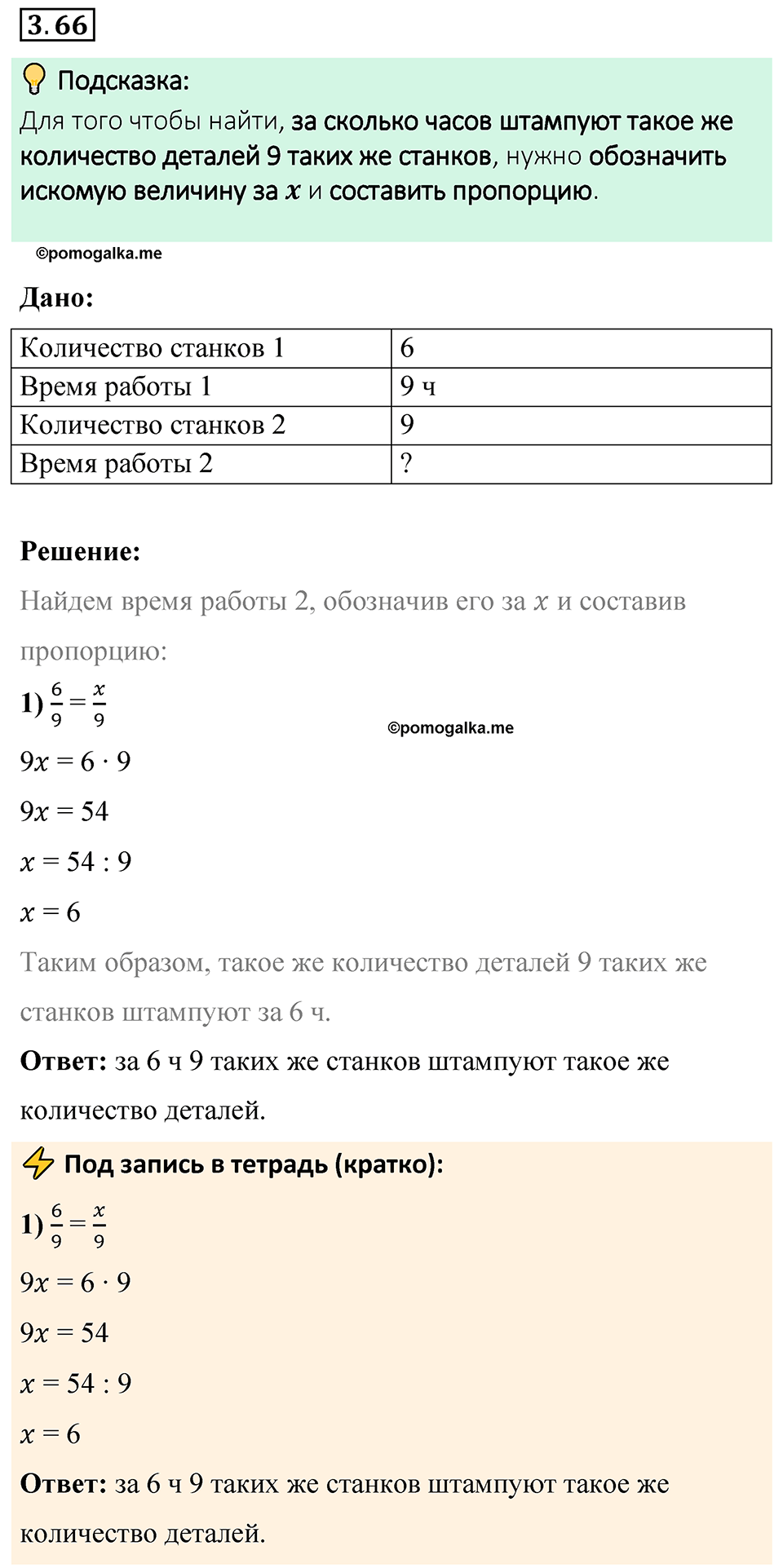 Номер 3.66 — решение 1