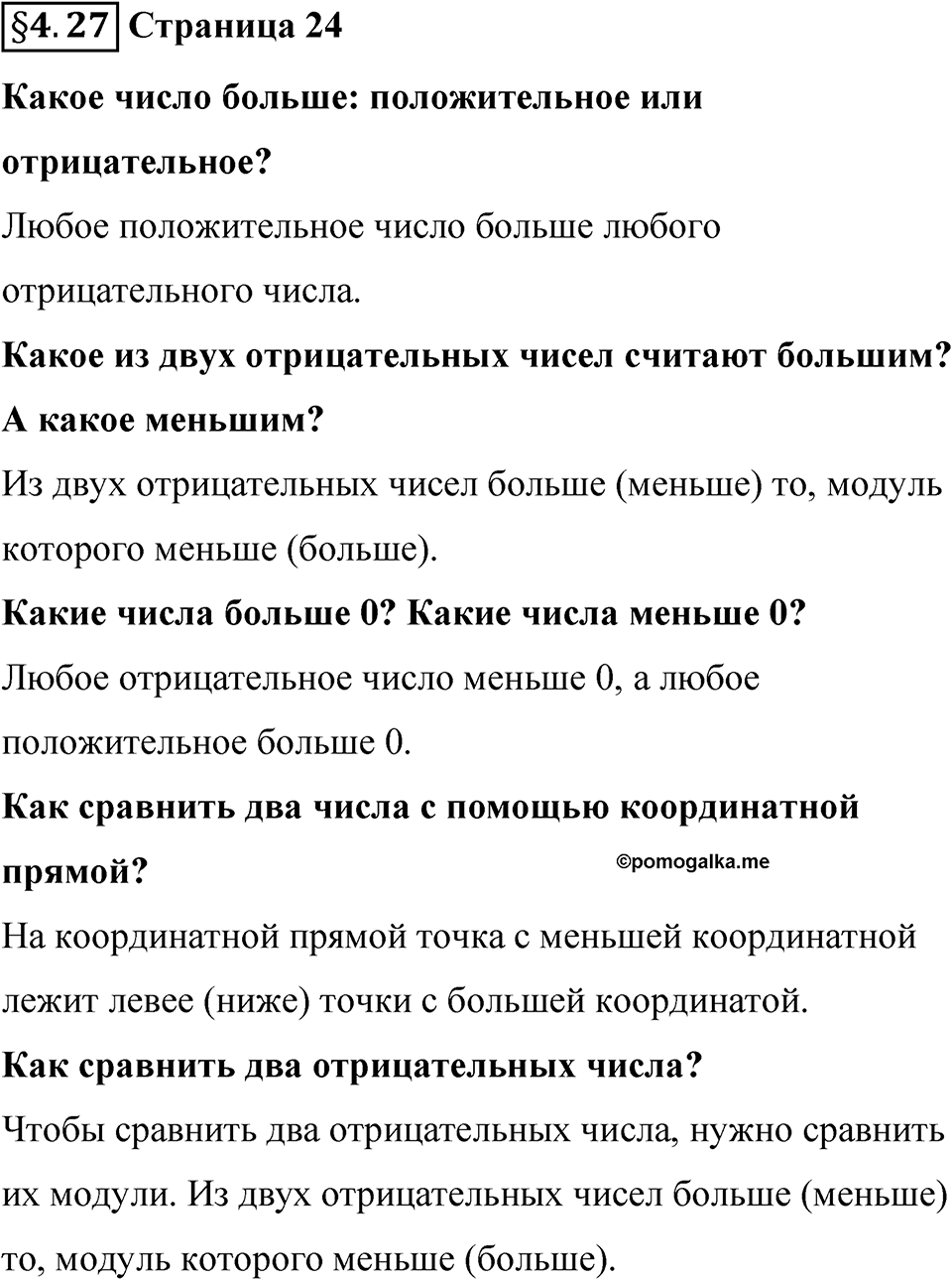 Страница 24 Вопросы к §4.27 — решение 1