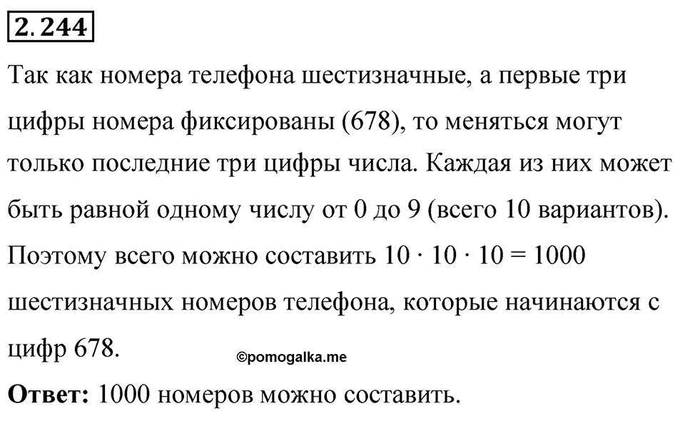 Номер 2.244 — решение 1