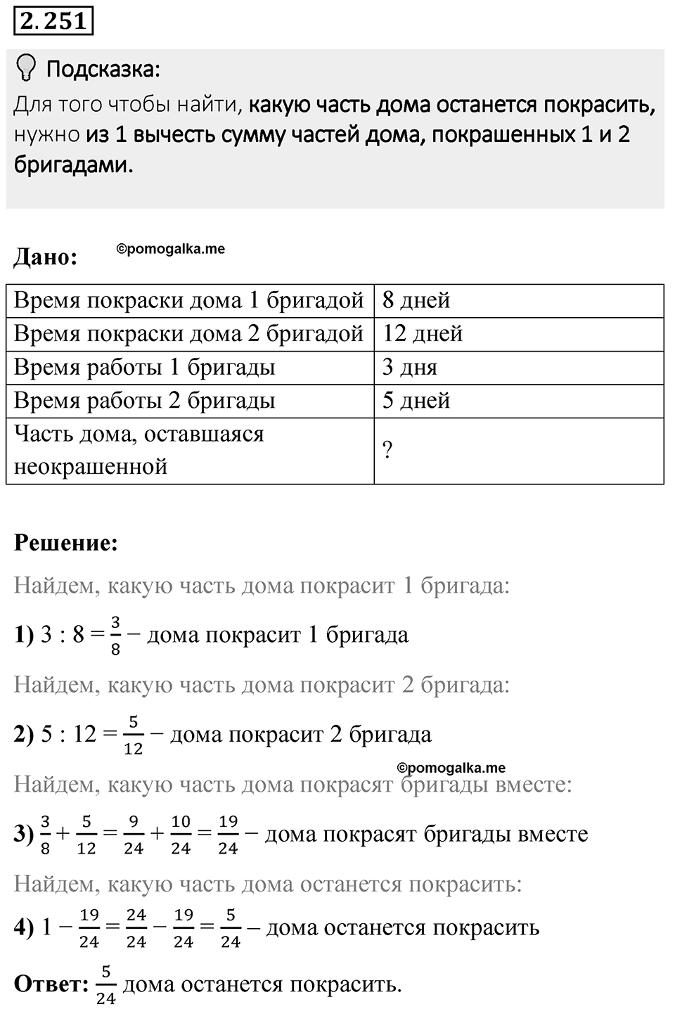 Номер 2.251 — решение 1