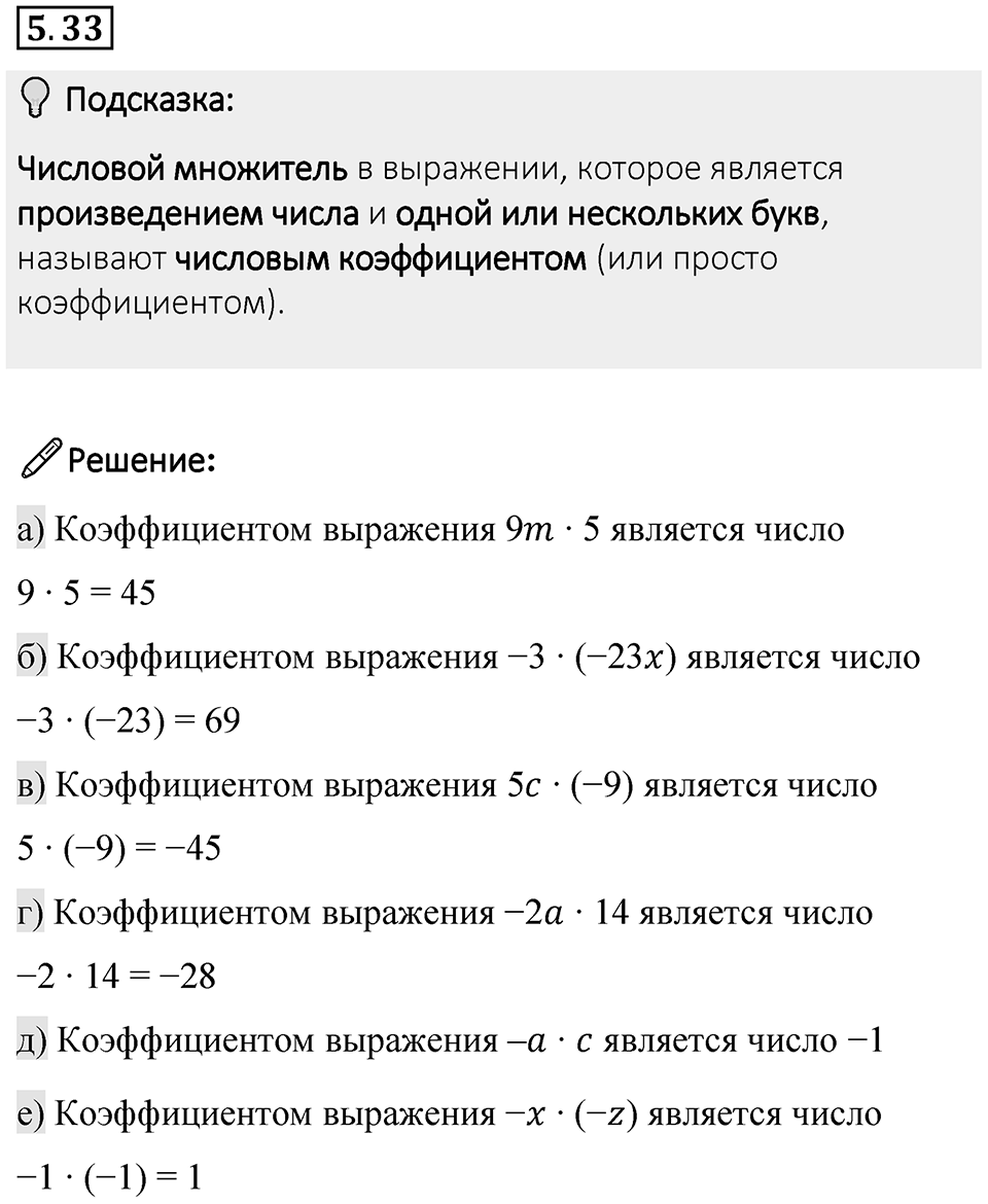 Номер 5.33 — решение 1
