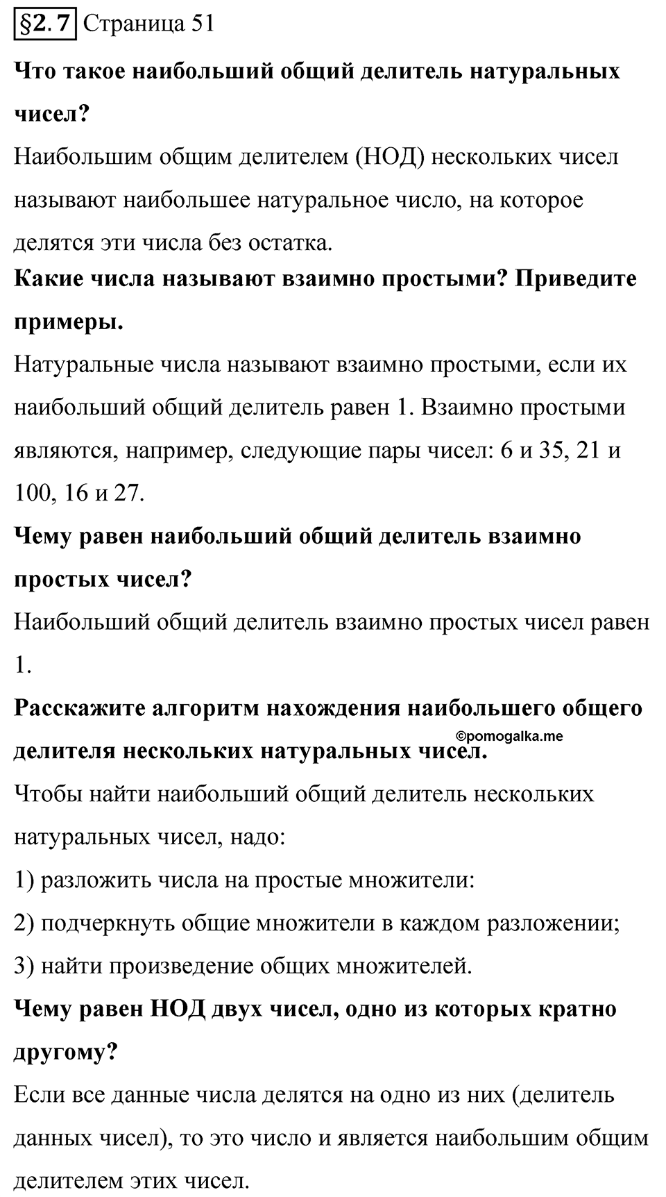 Страница 51 Вопросы к §2.7 — решение 1