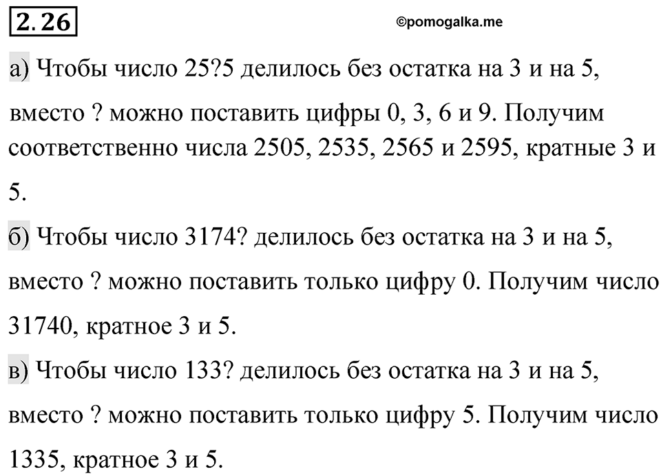 Номер 2.26 — решение 1