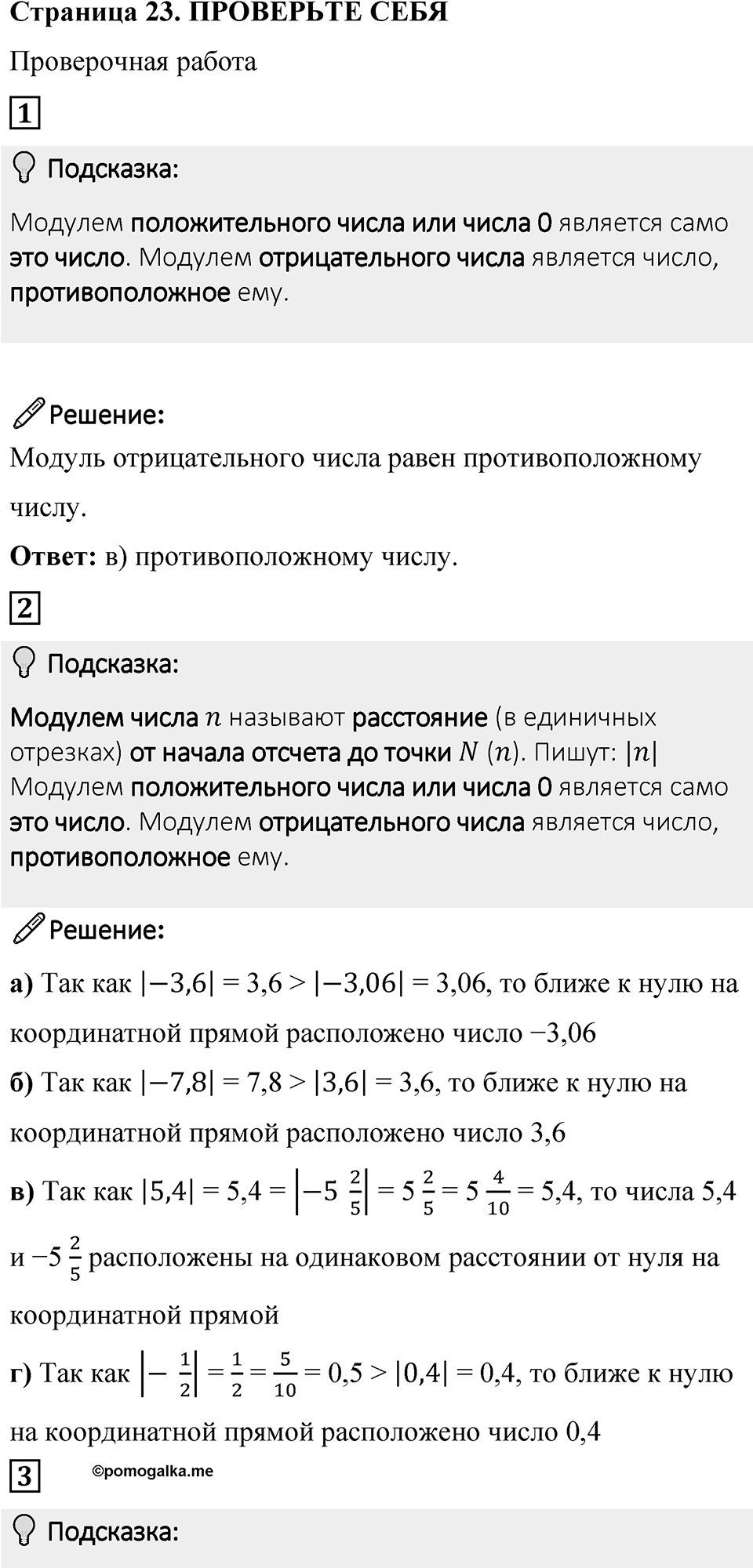 Страница 23 Проверьте себя — решение 1