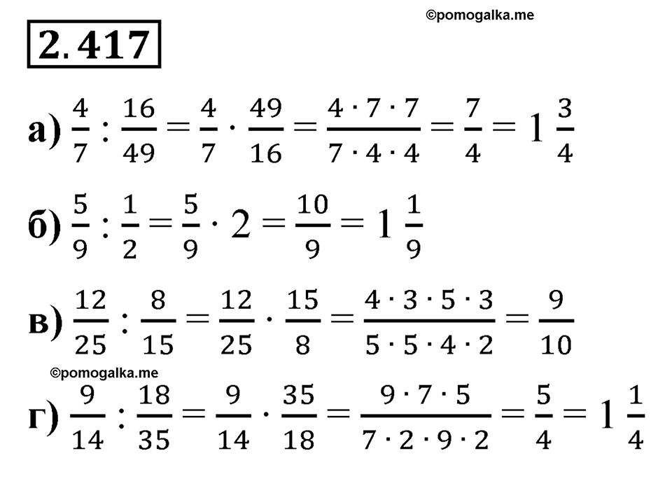 Номер 2.417 — решение 1