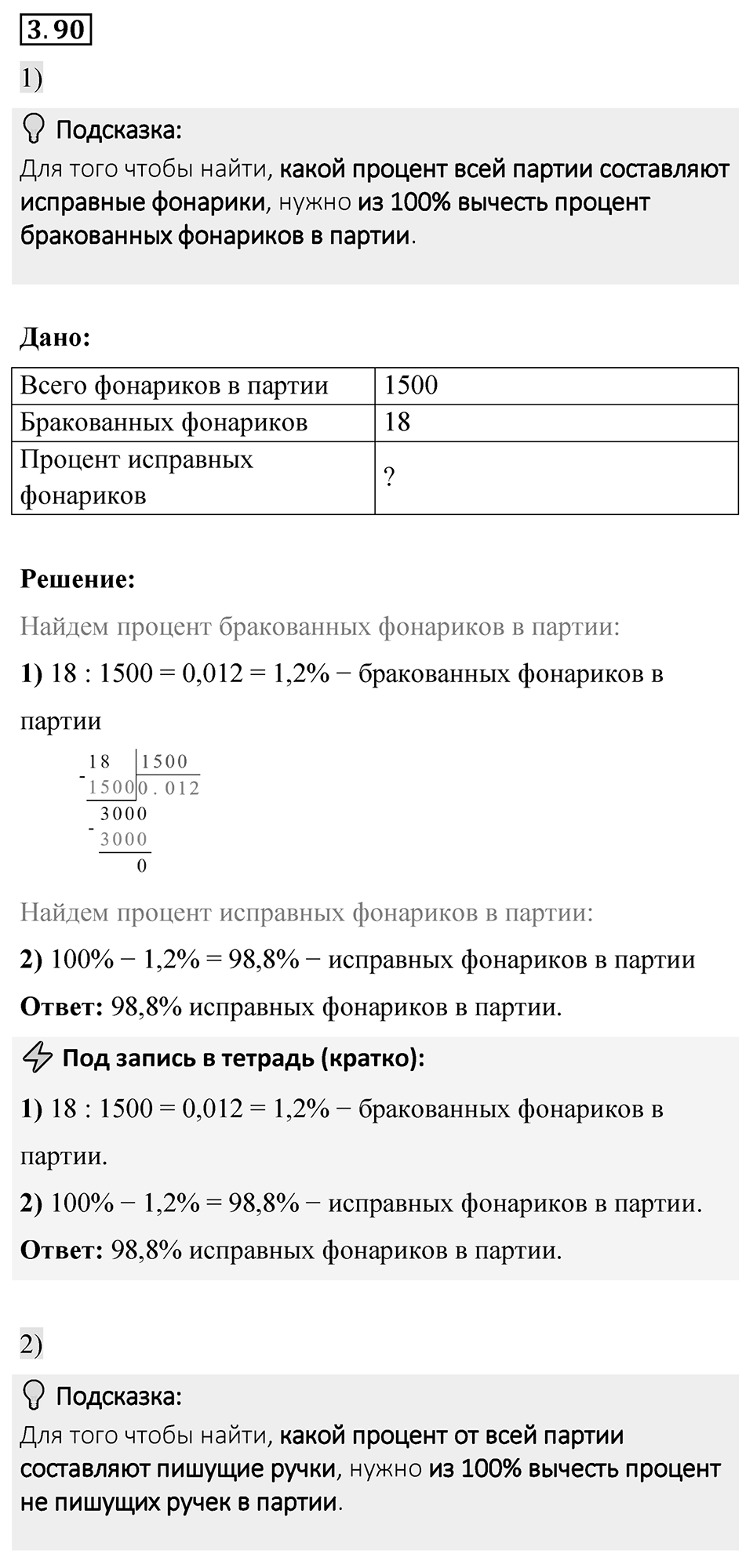 Номер 3.90 — решение 1