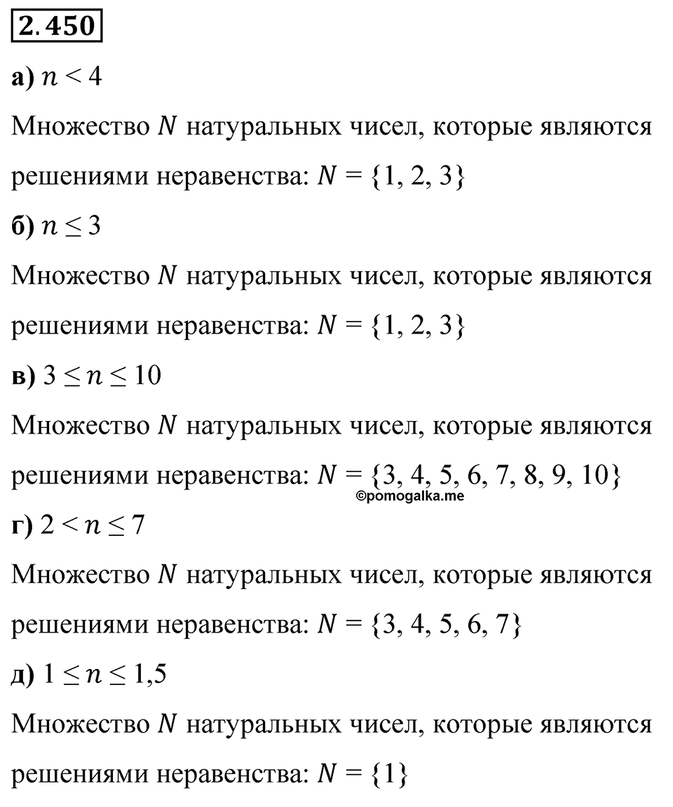 Номер 2.450 — решение 1