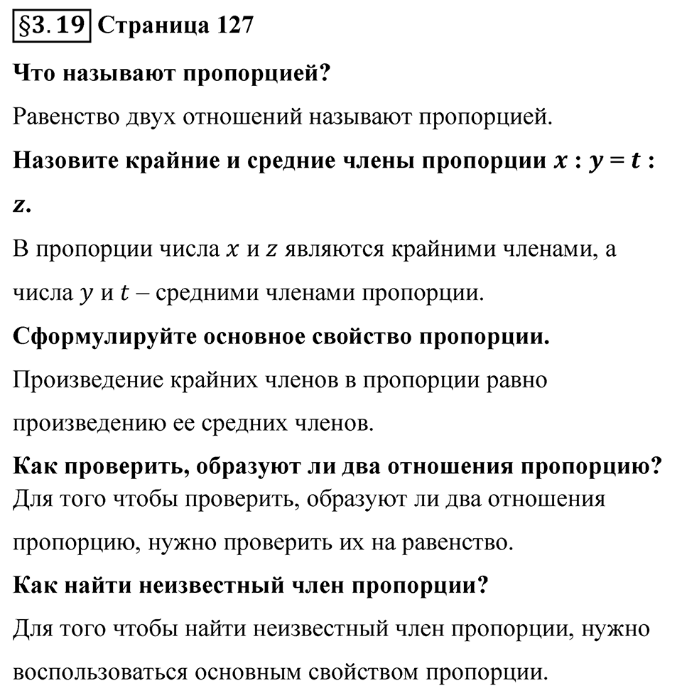Страница 127 Вопросы к §3.19 — решение 1