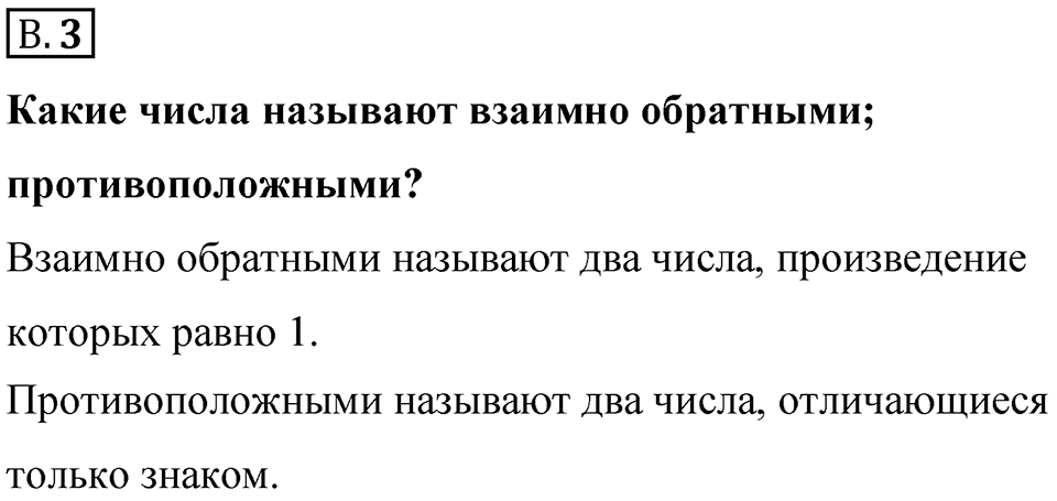 Номер В.3 — решение 1