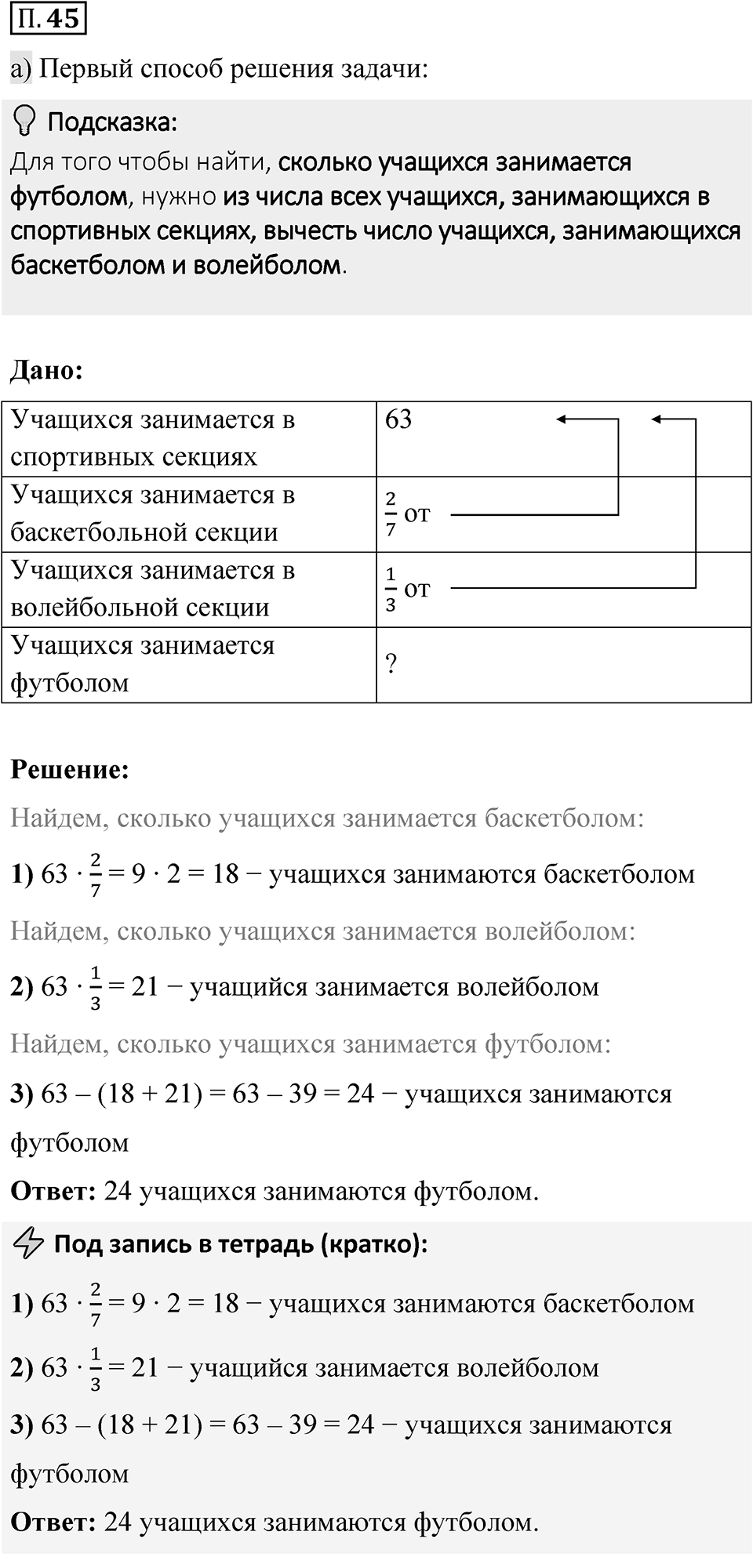 Номер П.45 — решение 1