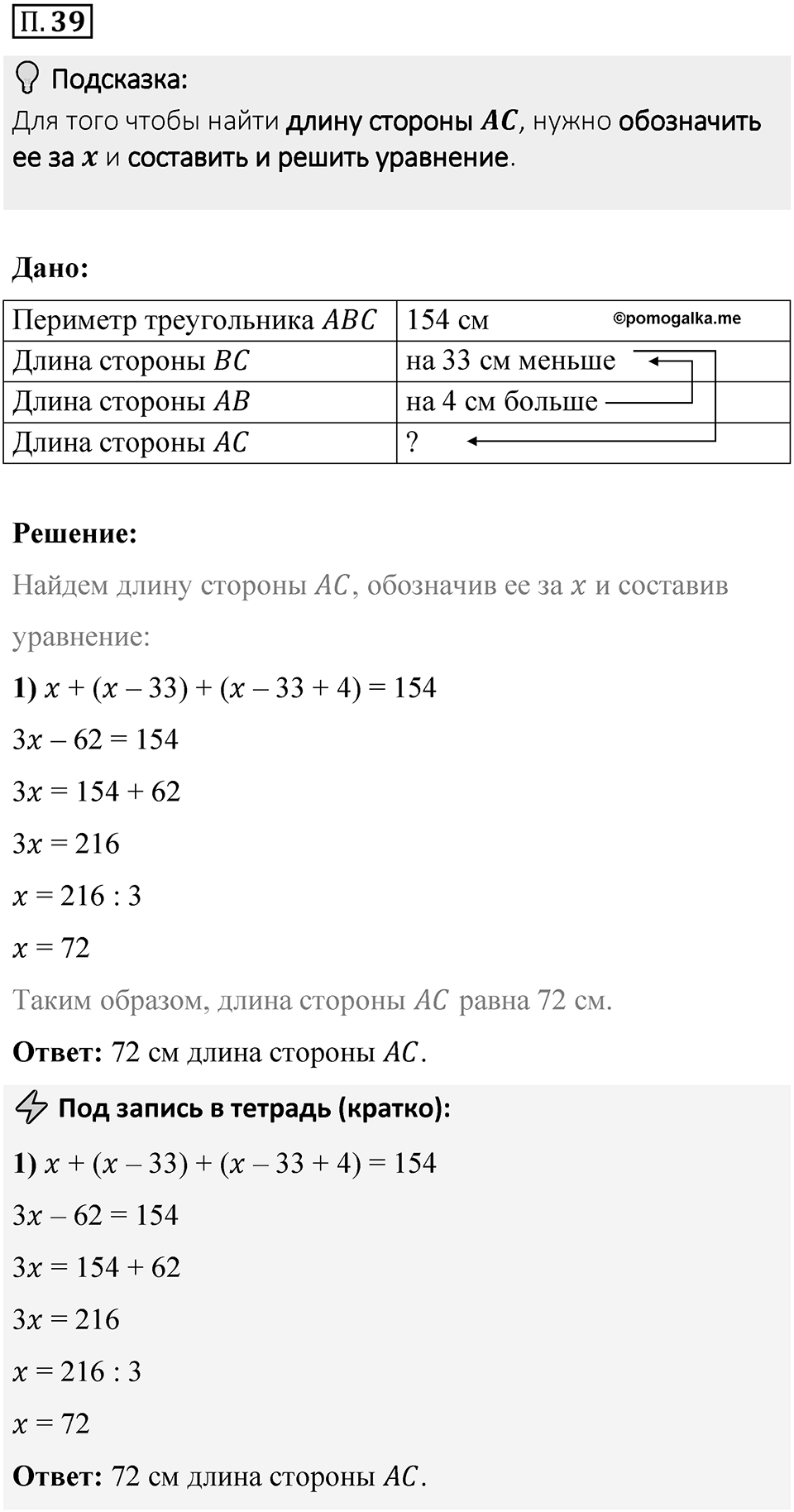 Номер П.39 — решение 1