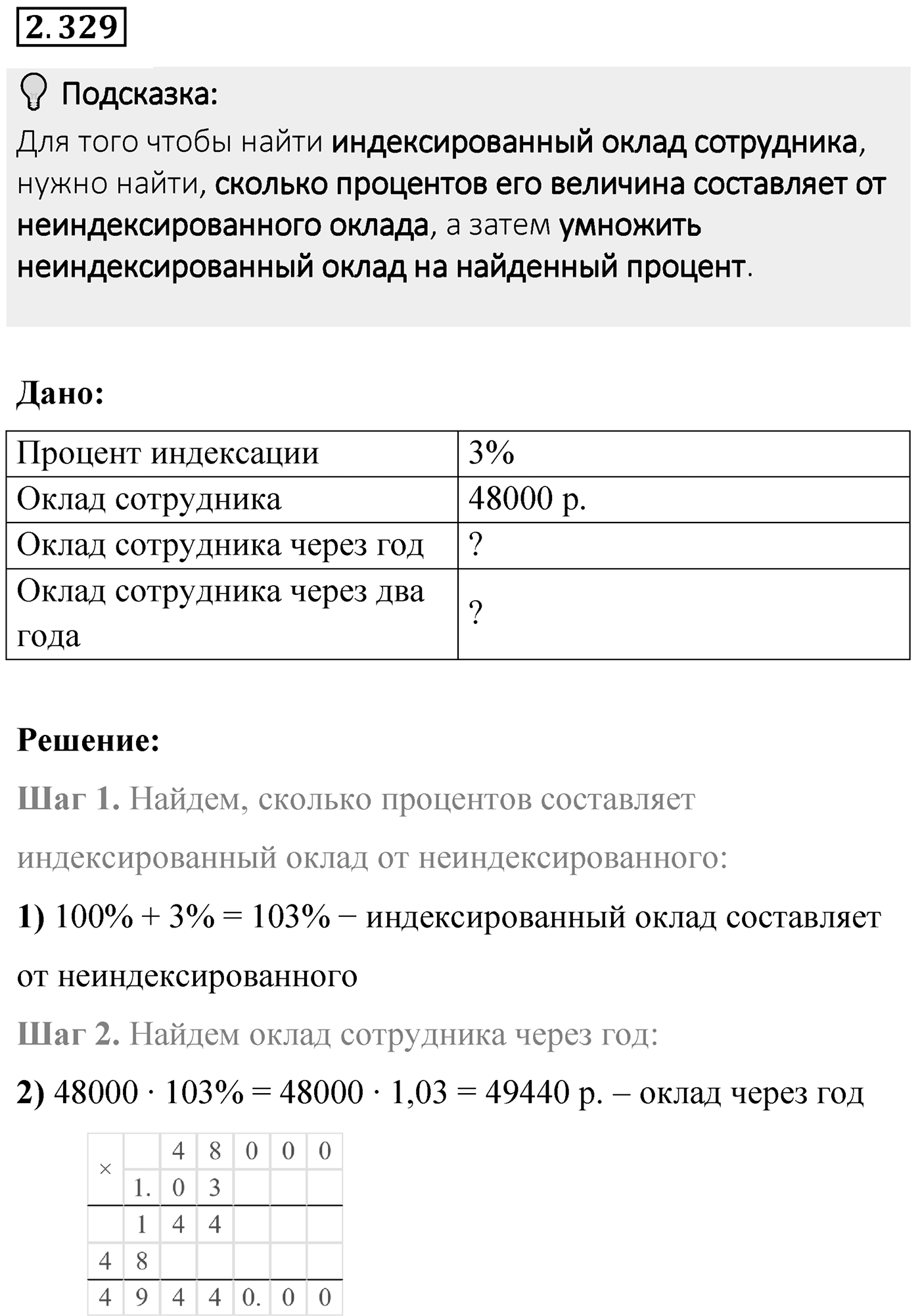 Номер 2.329 — решение 1