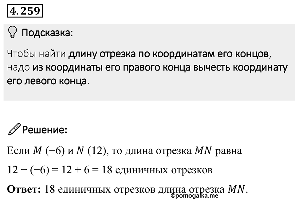 Номер 4.259 — решение 1