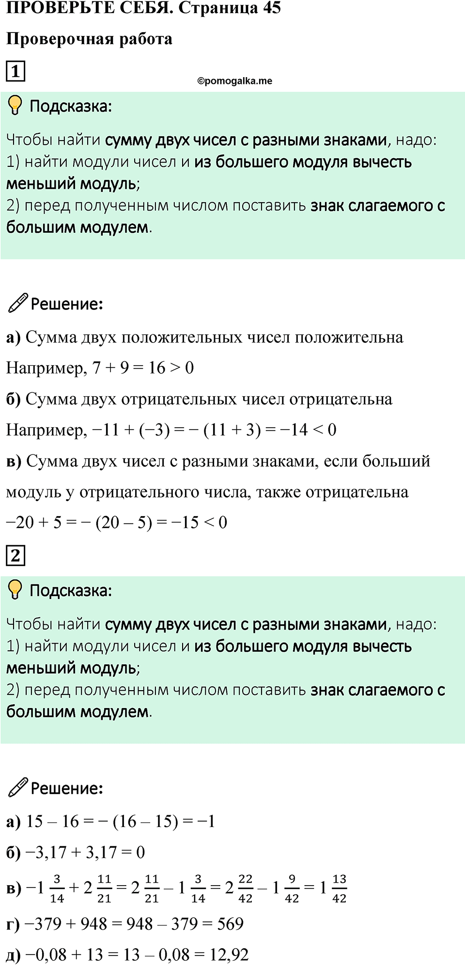 Страница 45 Проверьте себя — решение 1