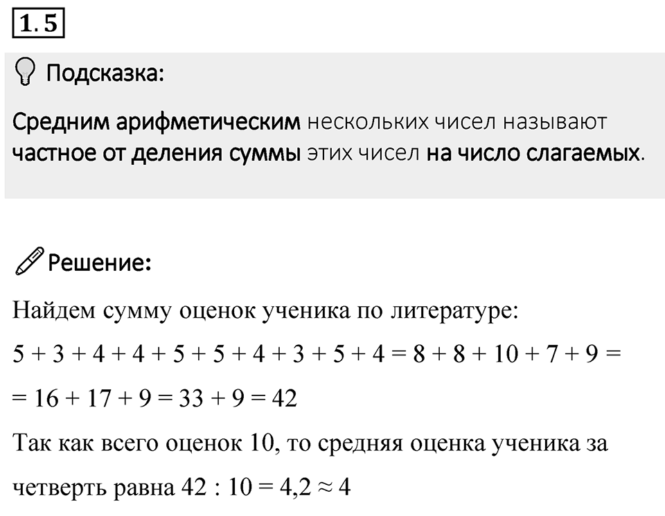 Номер 1.5 — решение 1