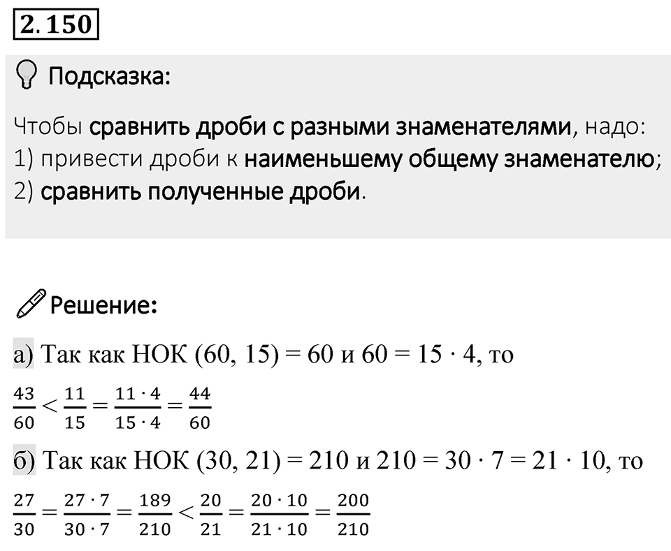 Номер 2.150 — решение 1