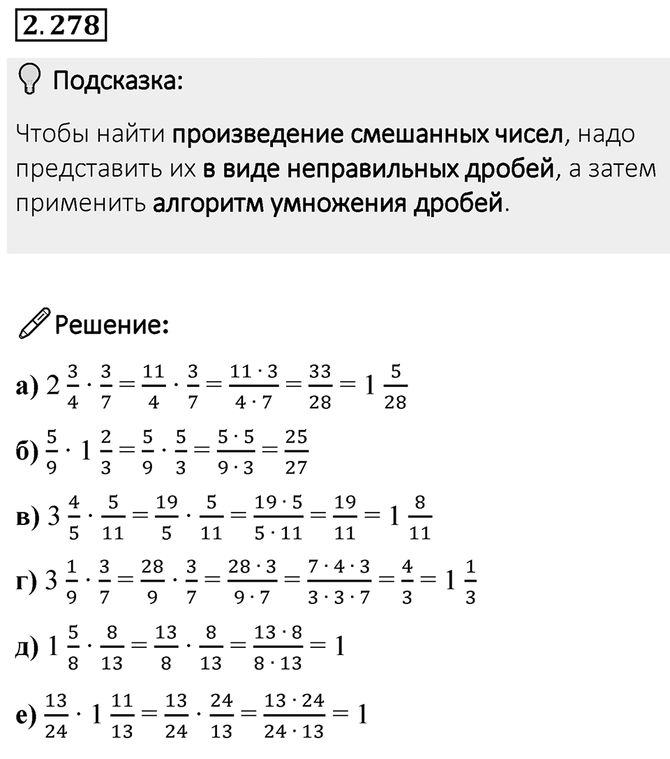Номер 2.278 — решение 1