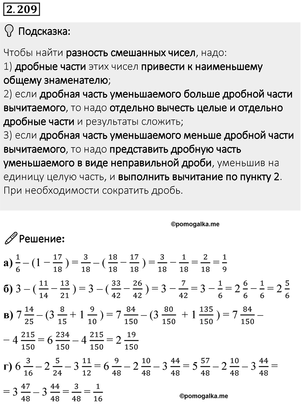 Номер 2.209 — решение 1