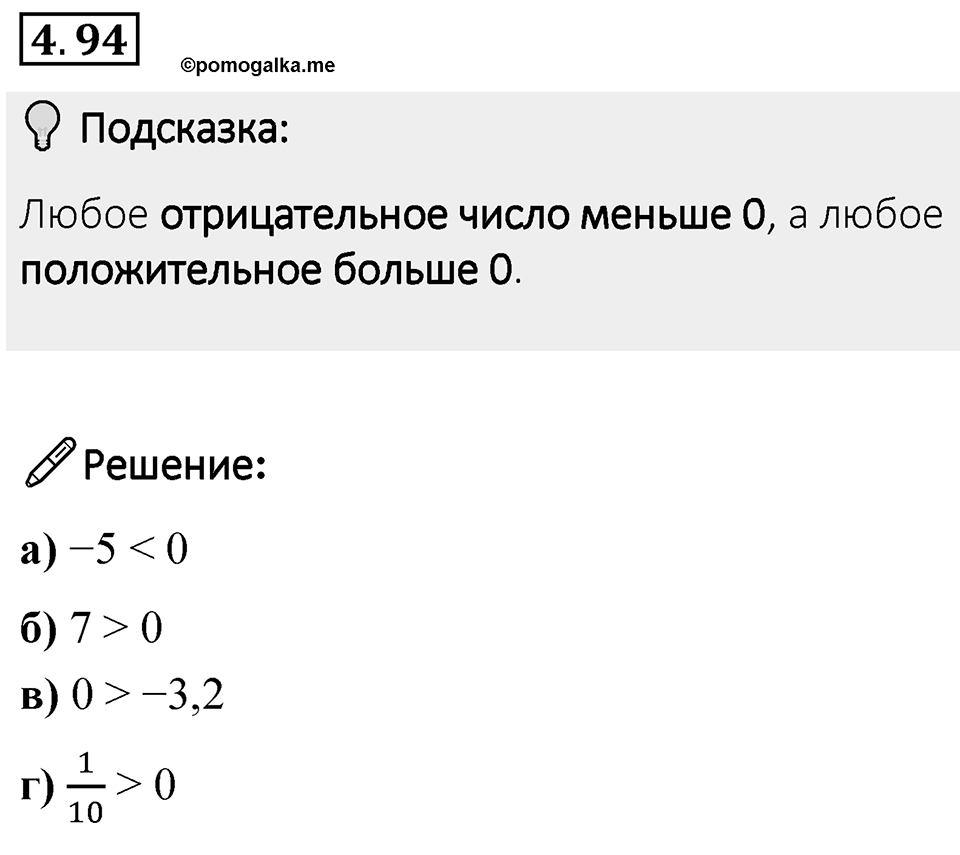 Номер 4.94 — решение 1