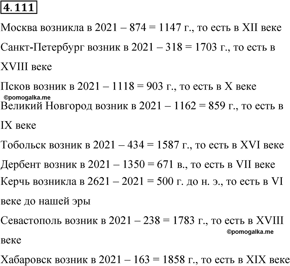 Номер 4.111 — решение 1