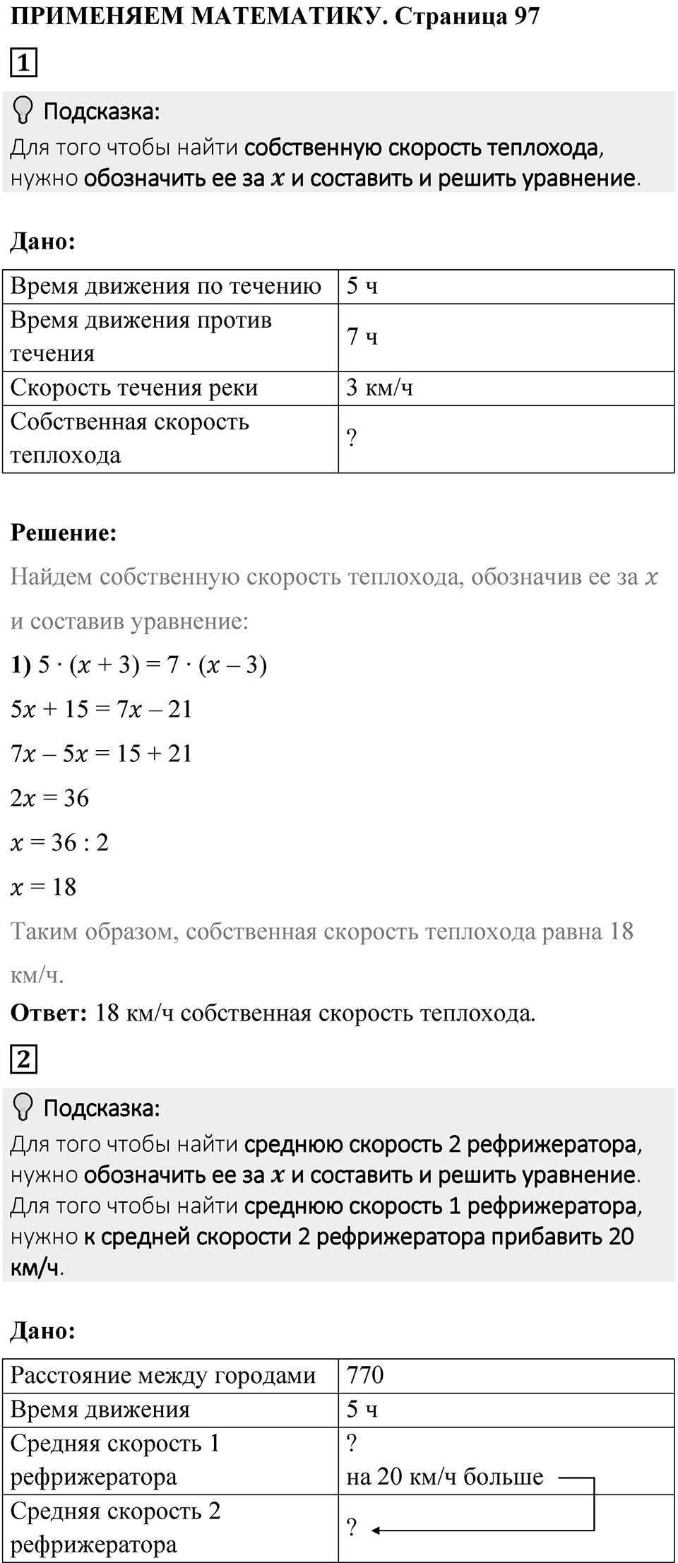 Страница 97 Применяем математика — решение 1