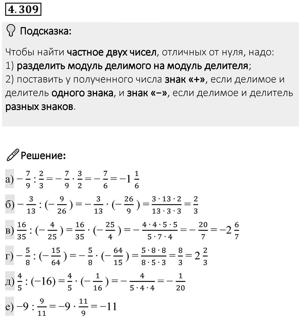 Номер 4.309 — решение 1