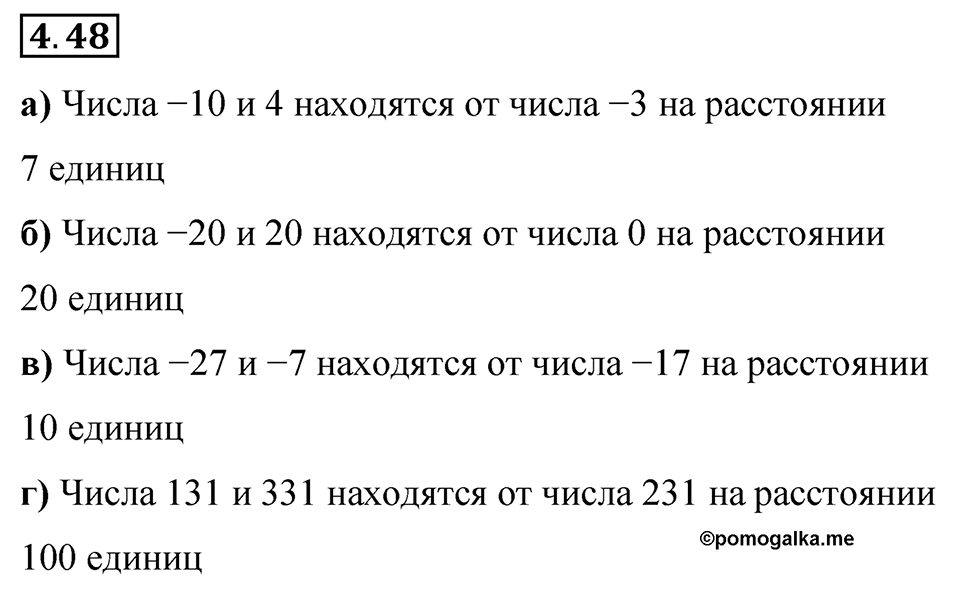 Номер 4.48 — решение 1