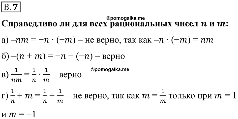 Номер В.7 — решение 1