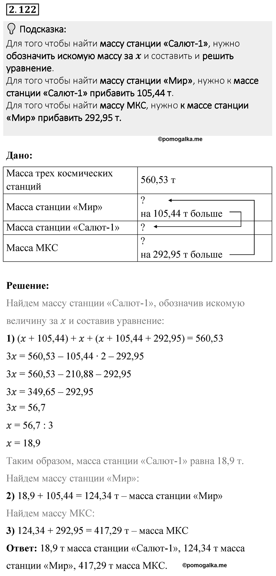 Номер 2.122 — решение 1