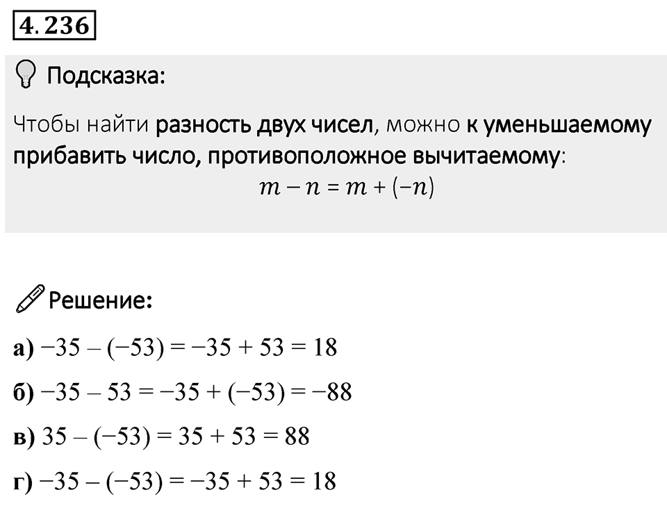 Номер 4.236 — решение 1