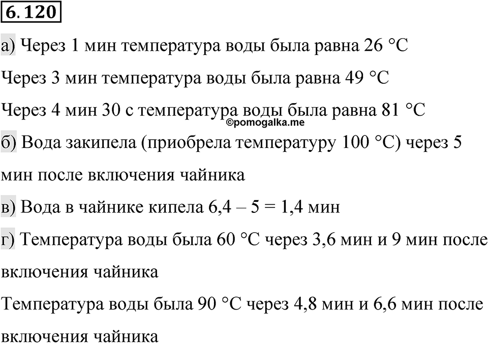 Номер 6.120 — решение 1