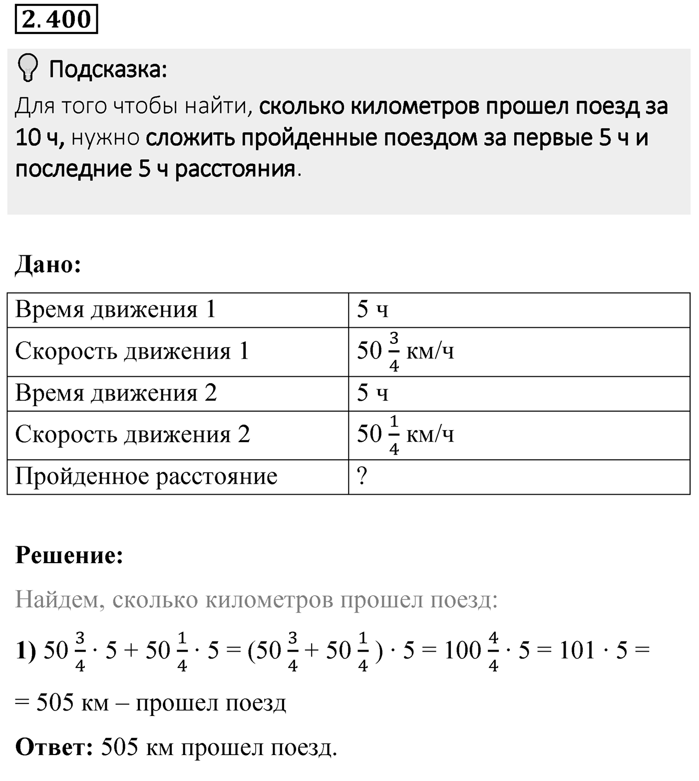 Номер 2.400 — решение 1