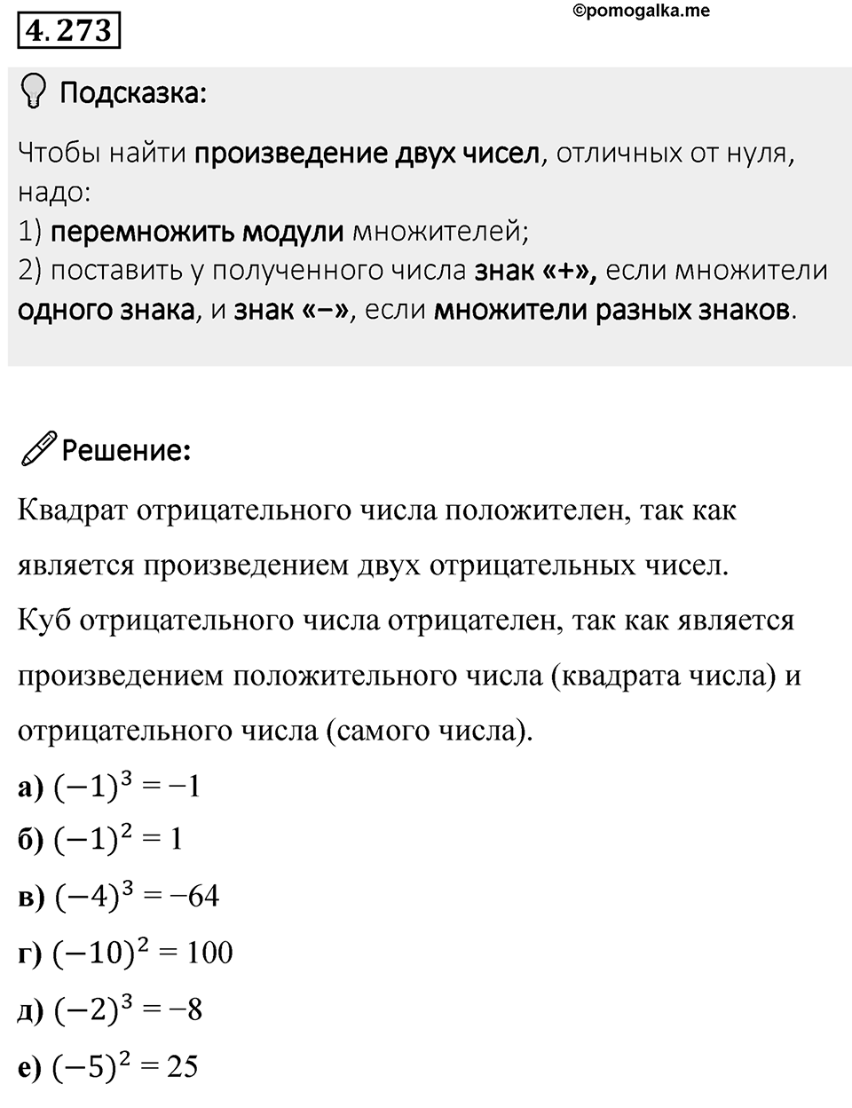 Номер 4.273 — решение 1