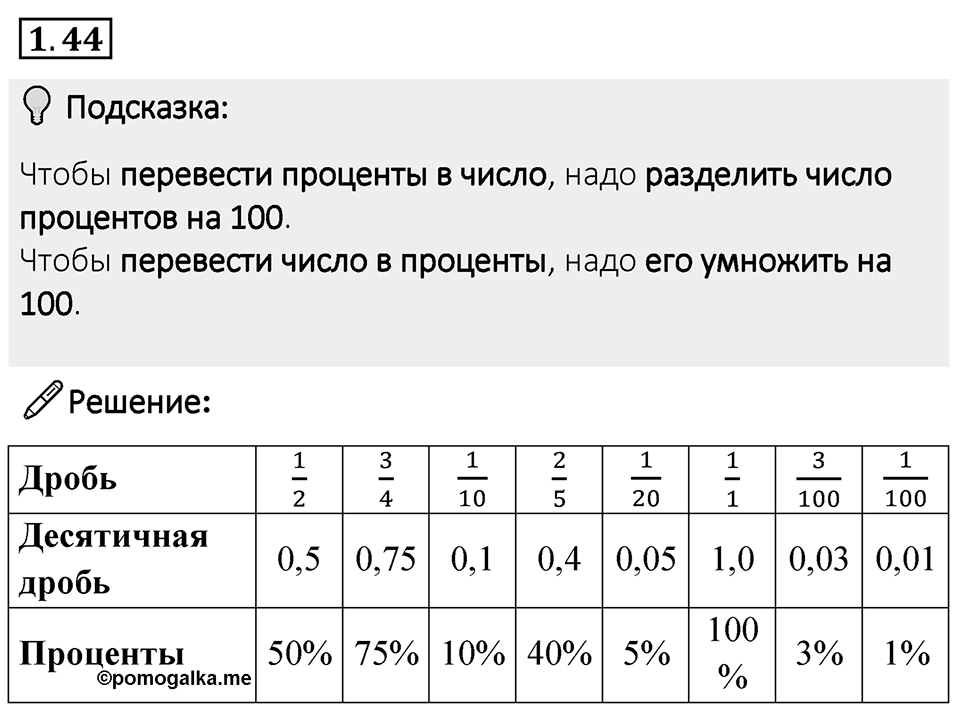 Номер 1.44 — решение 1