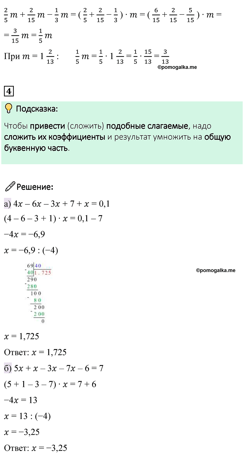 Страница 89 Проверьте себя — решение 2