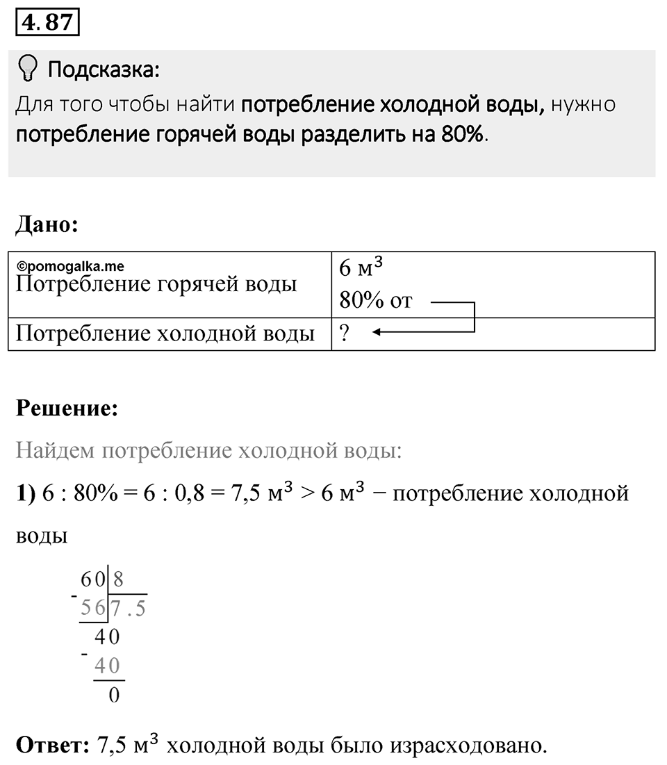 Номер 4.87 — решение 1