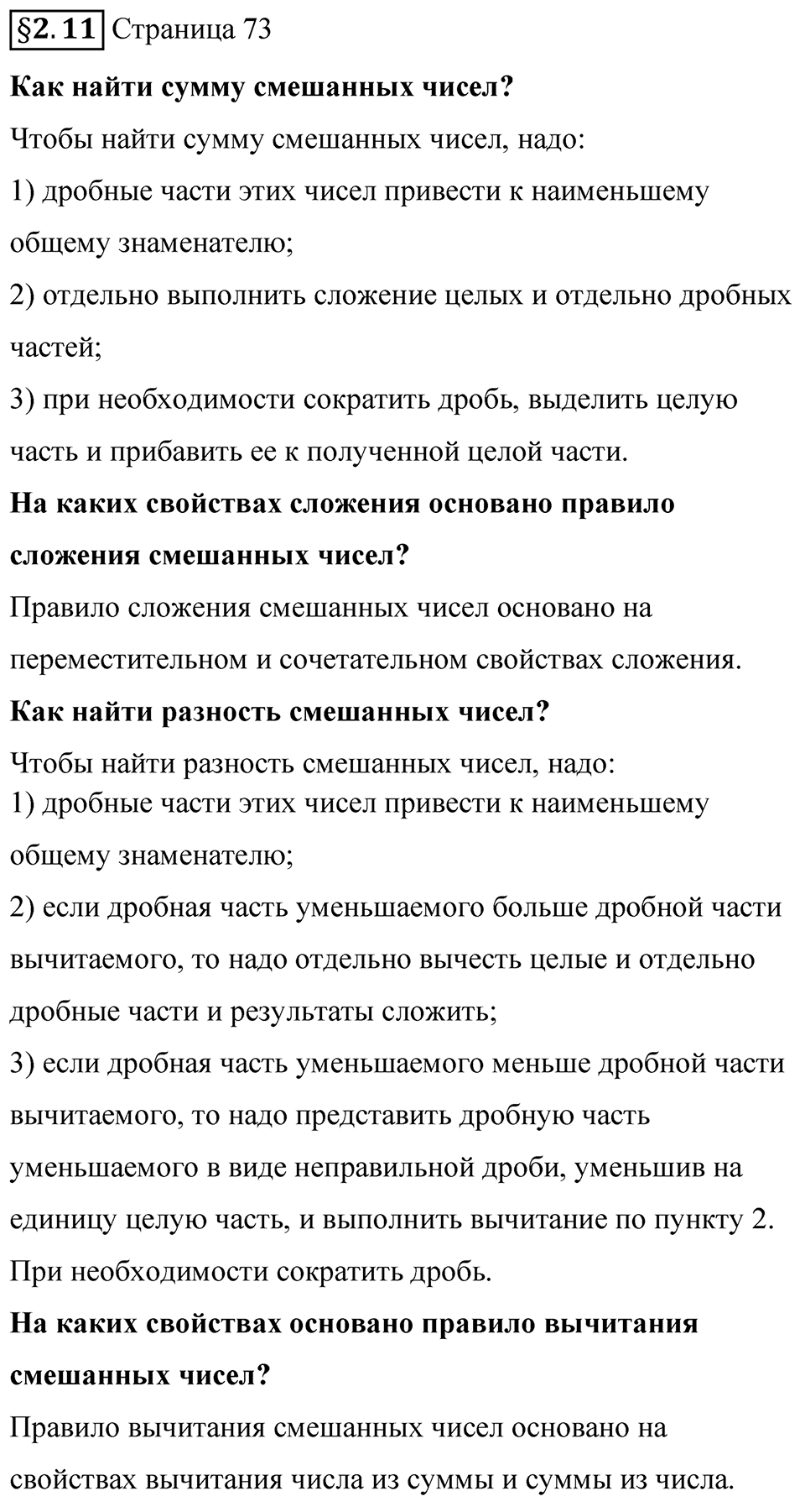Страница 73 Вопросы к §2.11 — решение 1