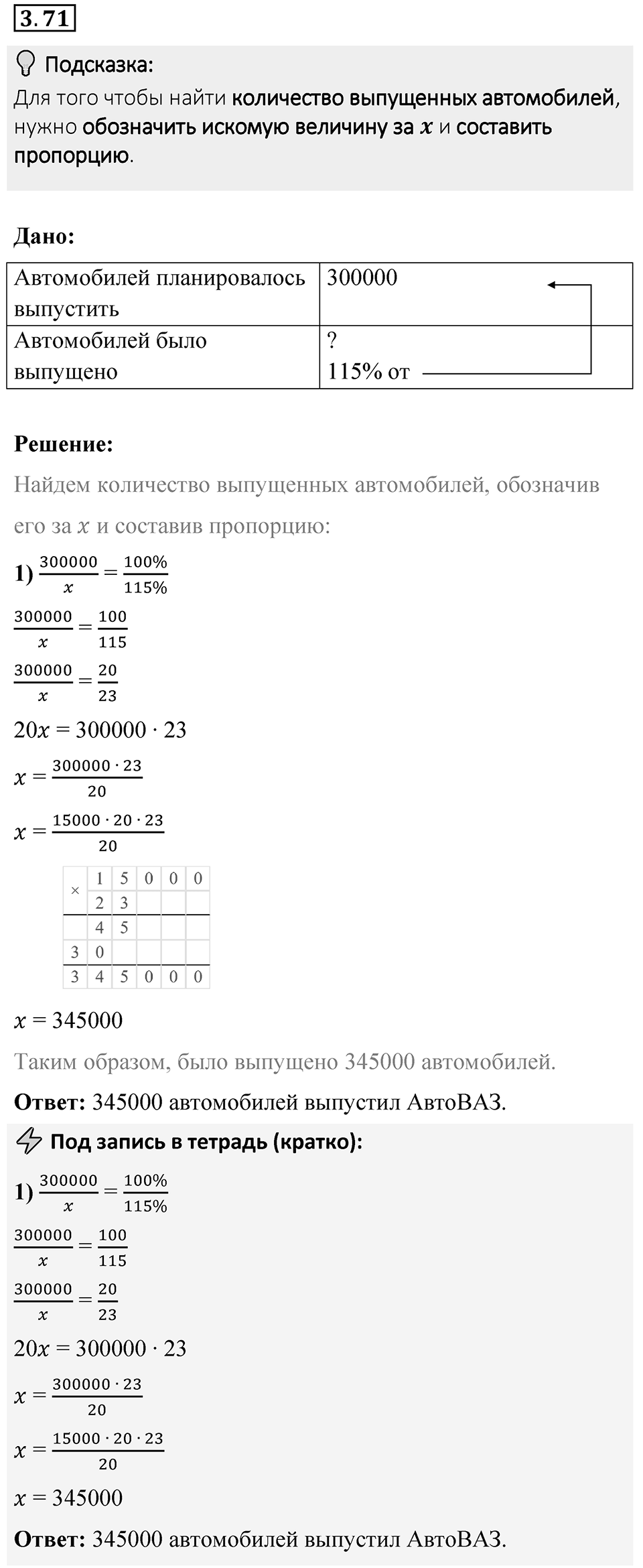 Номер 3.71 — решение 1