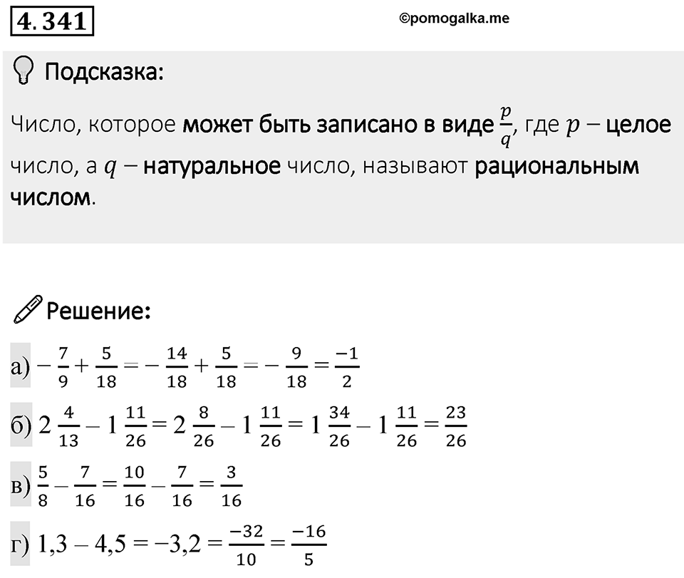 Номер 4.341 — решение 1