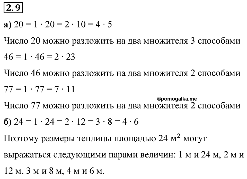 Номер 2.9 — решение 1